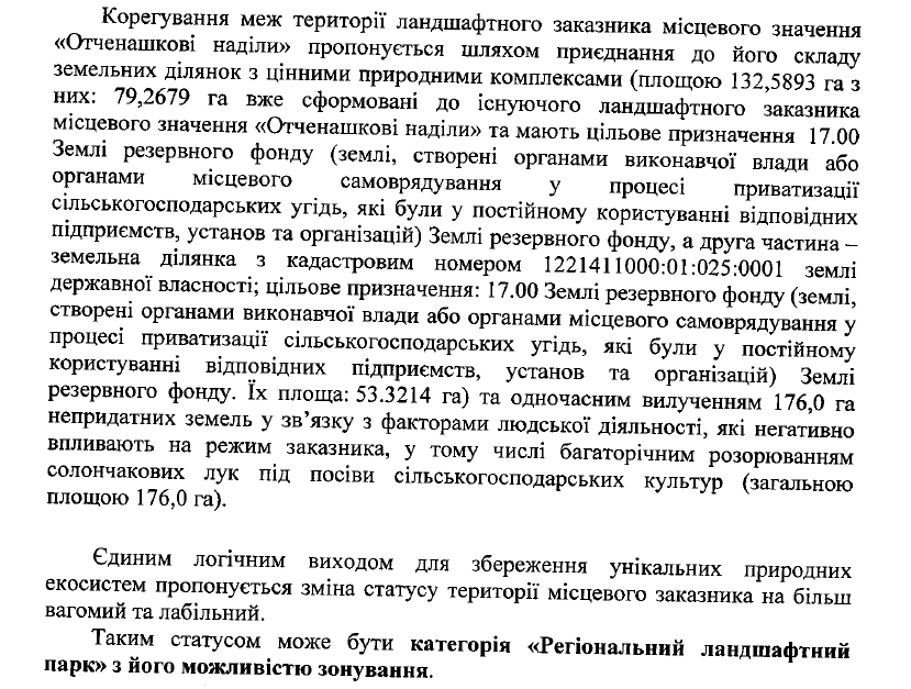 Скандал с землей для экопарка Фельдмана в Днепропетровской области продолжается 3