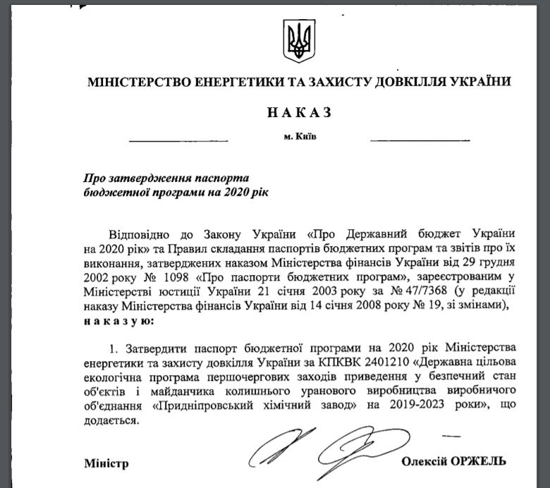 Когда и как решится проблема урановых полигонов под Днепром: законопроект 3