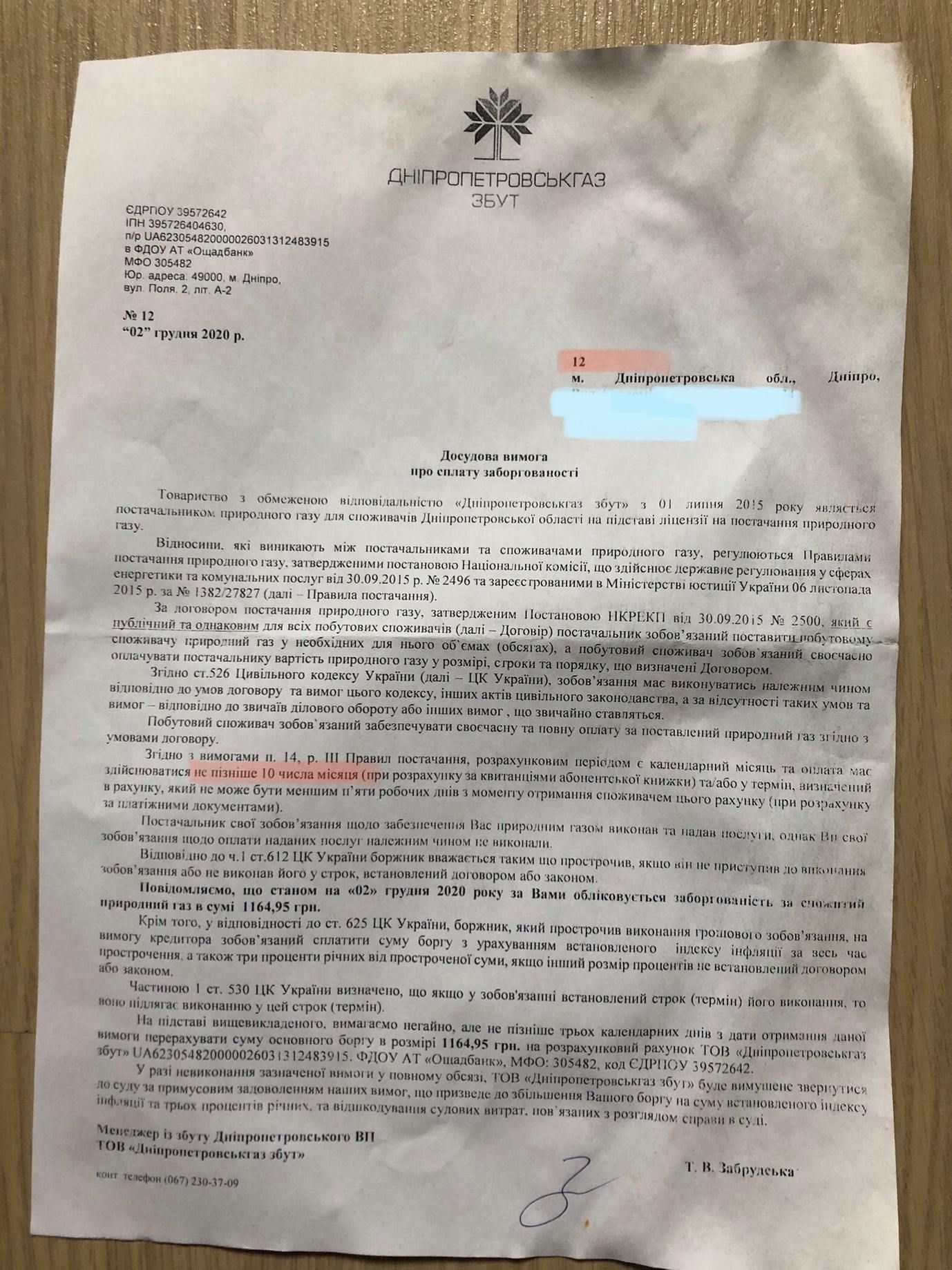 Досудебное требование об уплате задолженности Досудебное требование об уплате задолженности