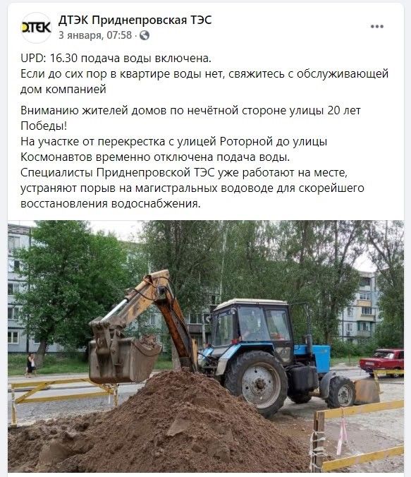 Не только дым: почему из-за Приднепровской ТЭС у жителей Днепра часто пропадает вода 1