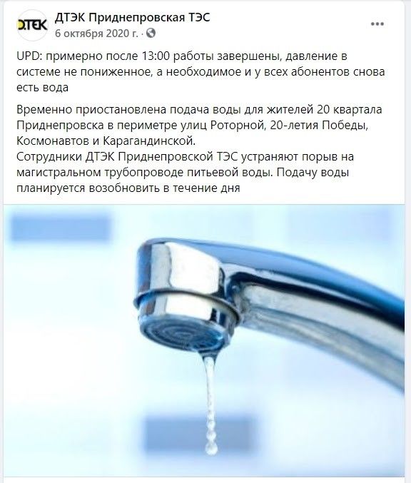 Не только дым: почему из-за Приднепровской ТЭС у жителей Днепра часто пропадает вода 2