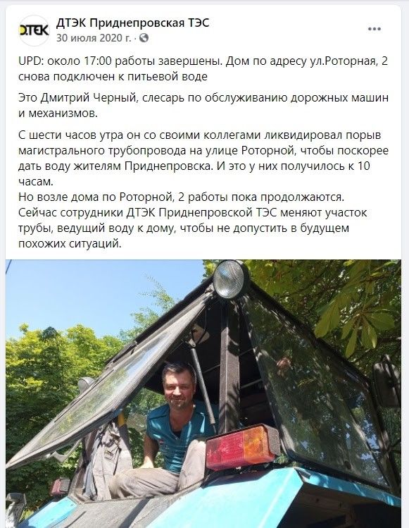 Не только дым: почему из-за Приднепровской ТЭС у жителей Днепра часто пропадает вода 3