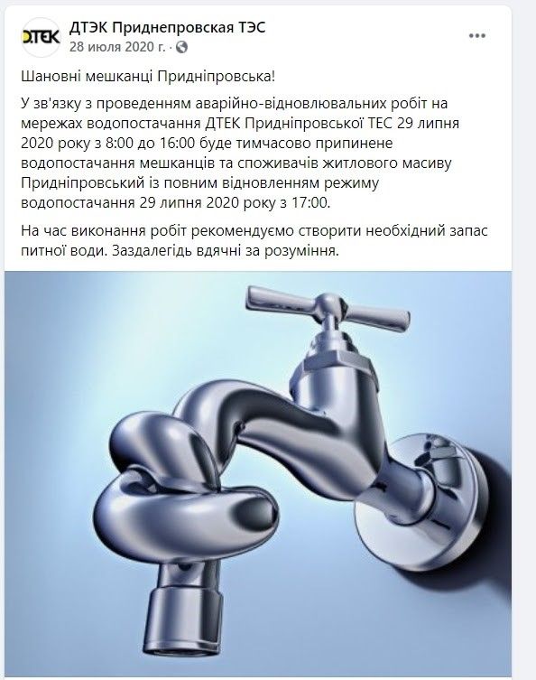 Не только дым: почему из-за Приднепровской ТЭС у жителей Днепра часто пропадает вода 4