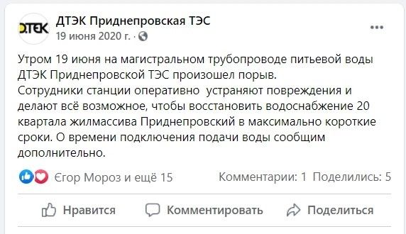 Не только дым: почему из-за Приднепровской ТЭС у жителей Днепра часто пропадает вода 5