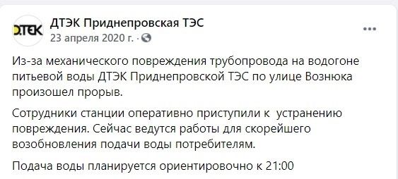 Не только дым: почему из-за Приднепровской ТЭС у жителей Днепра часто пропадает вода 6