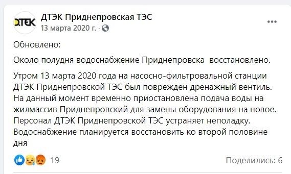Не только дым: почему из-за Приднепровской ТЭС у жителей Днепра часто пропадает вода 7
