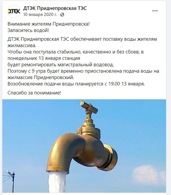 Не только дым: почему из-за Приднепровской ТЭС у жителей Днепра часто пропадает вода 8