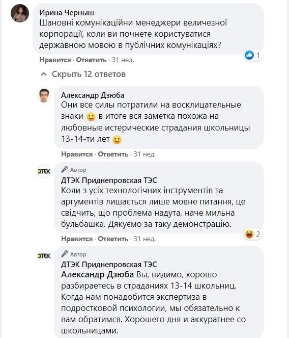 Не только дым: почему из-за Приднепровской ТЭС у жителей Днепра часто пропадает вода 11