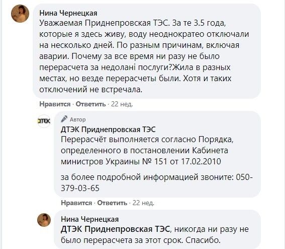 Не только дым: почему из-за Приднепровской ТЭС у жителей Днепра часто пропадает вода 12