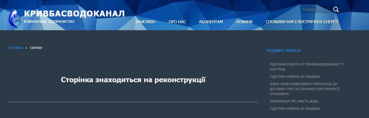 Кому и сколько платить за коммуналку в Кривом Роге в 2021 году: действующие тарифы 3