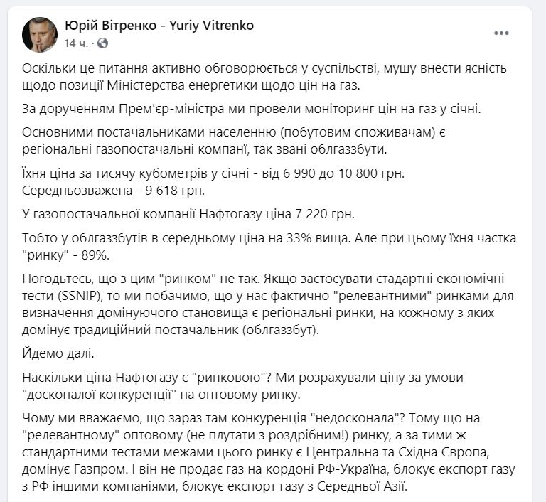 Как в Днепре купить газ дешевле: инструкция 5