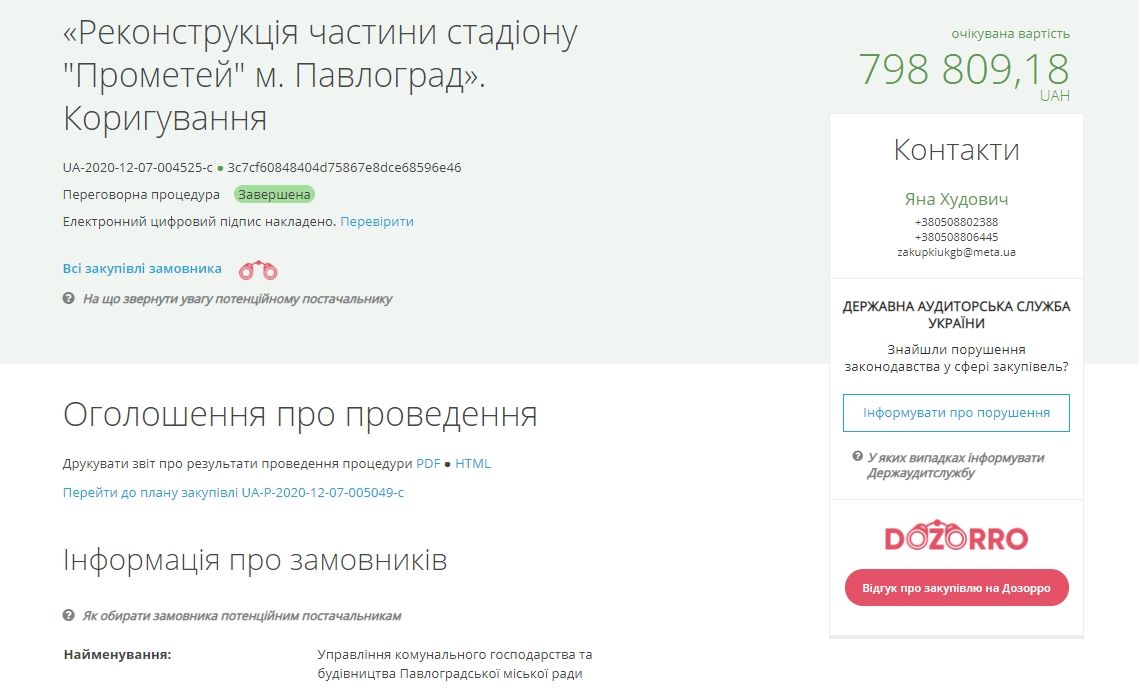 Миллионов мало: на «Прометей» под Днепром фирме с уголовкой дадут еще 800 тысяч гривен 1