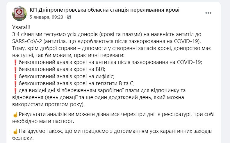 Где бесплатно сдать тест на антитела к COVID-19 в Днепре 1