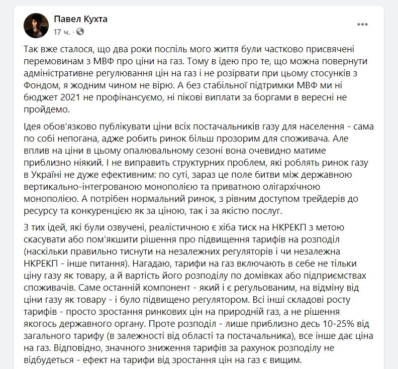 Кабмин вводит госрегулирование цен на газ в Украине: что будет с тарифом 2