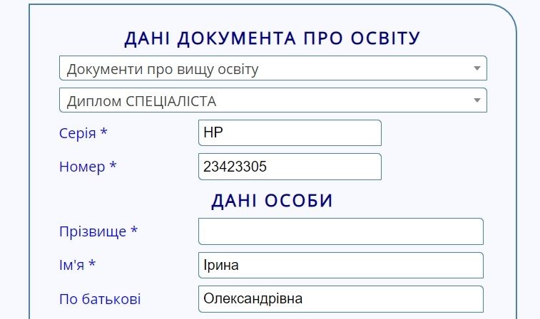 Как в Украине проверить диплом у врача: пошаговая инструкция 1