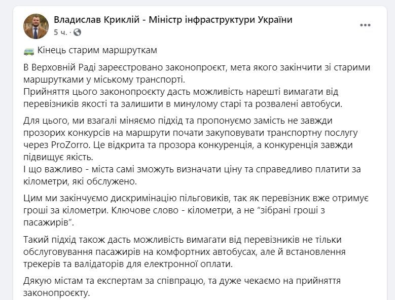Убрать маршрутки и внедрить е-билет: в Кабмине подготовили новый транспортный закон 1