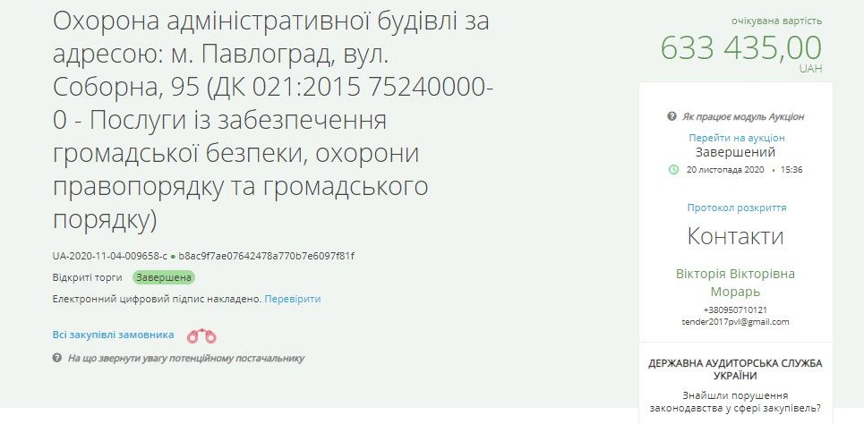 В Павлограде на охрану мэрии Вершины потратили 1,7 млн грн: сколько уйдет в 2021 году 1