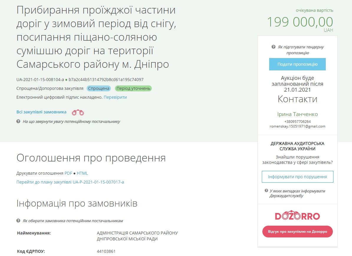 Вспомнили: в Днепре чиновники решили посреди зимы заказать услуги уборки снега 1