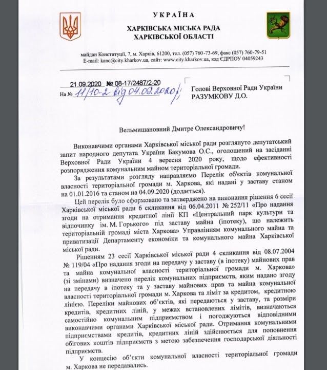 Наследие Кернеса: российский банк требует вернуть миллионы за «Диснейленд» в Харькове 4