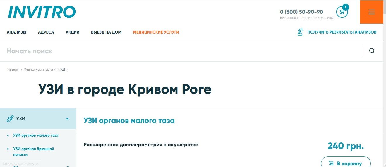 Где в Кривом Роге можно пройти УЗИ и сколько это стоит 1