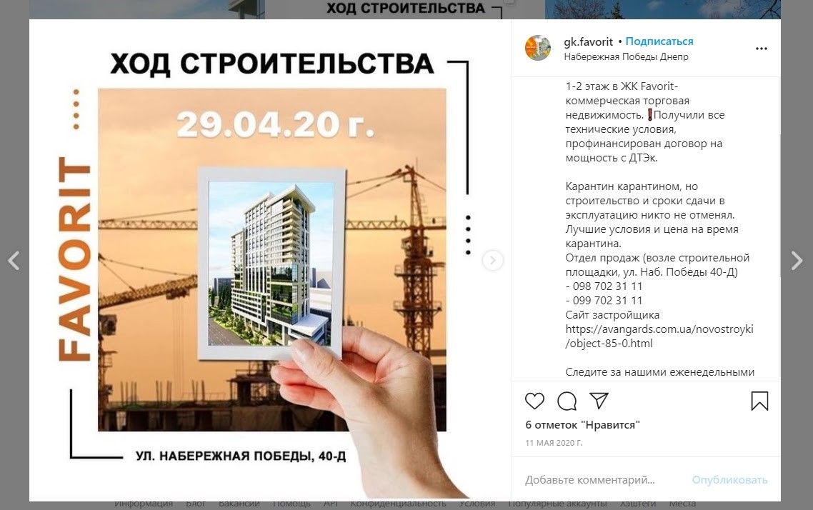 «Фаворит» в Днепре: за что судятся с застройщиком и какие претензии у архитекторов 3