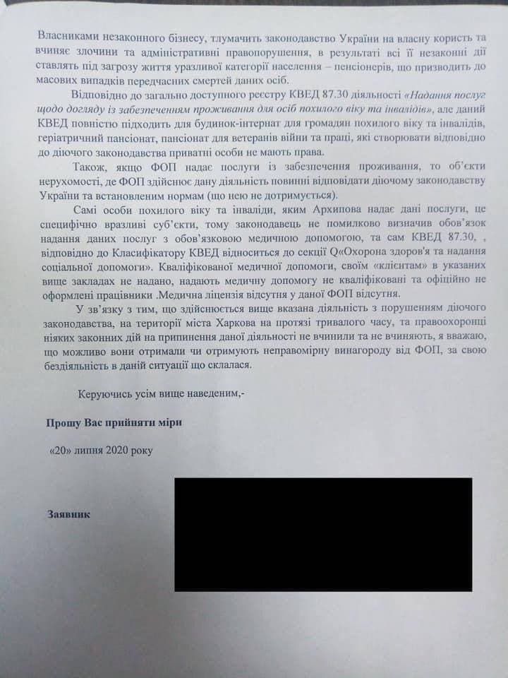 Пожар в доме престарелых в Харькове: кому могло принадлежать здание и кого задержали 6