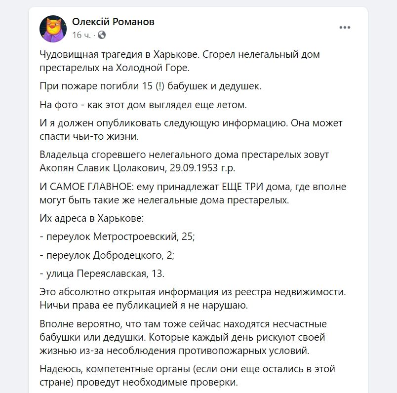 Пожар в доме престарелых в Харькове: кому могло принадлежать здание и кого задержали 7