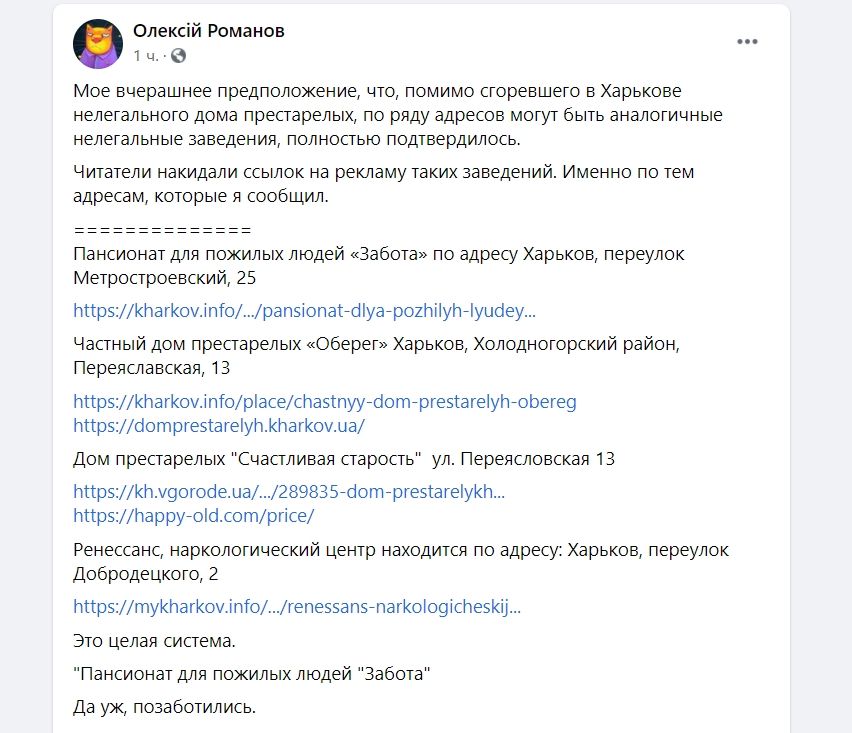Пожар в доме престарелых в Харькове: кому могло принадлежать здание и кого задержали 8