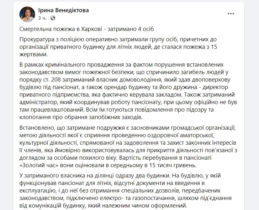 Пожар в доме престарелых в Харькове: кому могло принадлежать здание и кого задержали 9