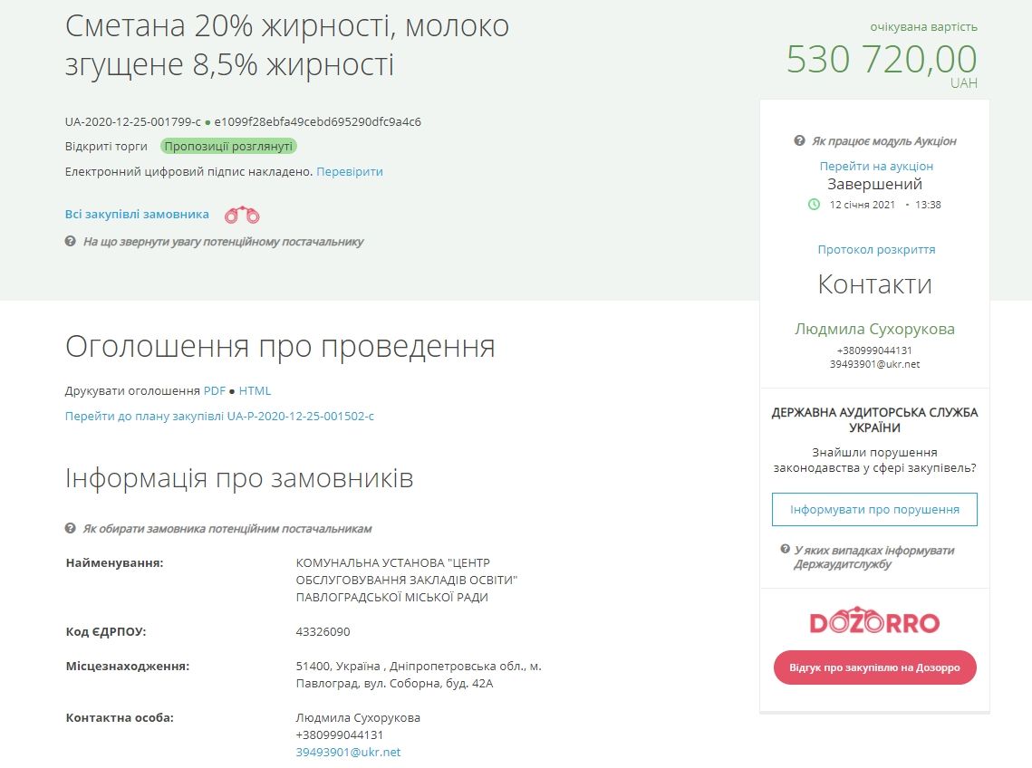 В Павлограде мэрия купит сметану для школ у фирмы-участника уголовного дела о плохом масле 1