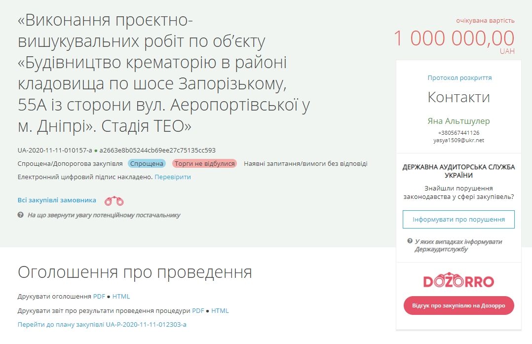 Проектирование крематория в Днепре подорожало: сколько теперь хочет потратить мэрия 1