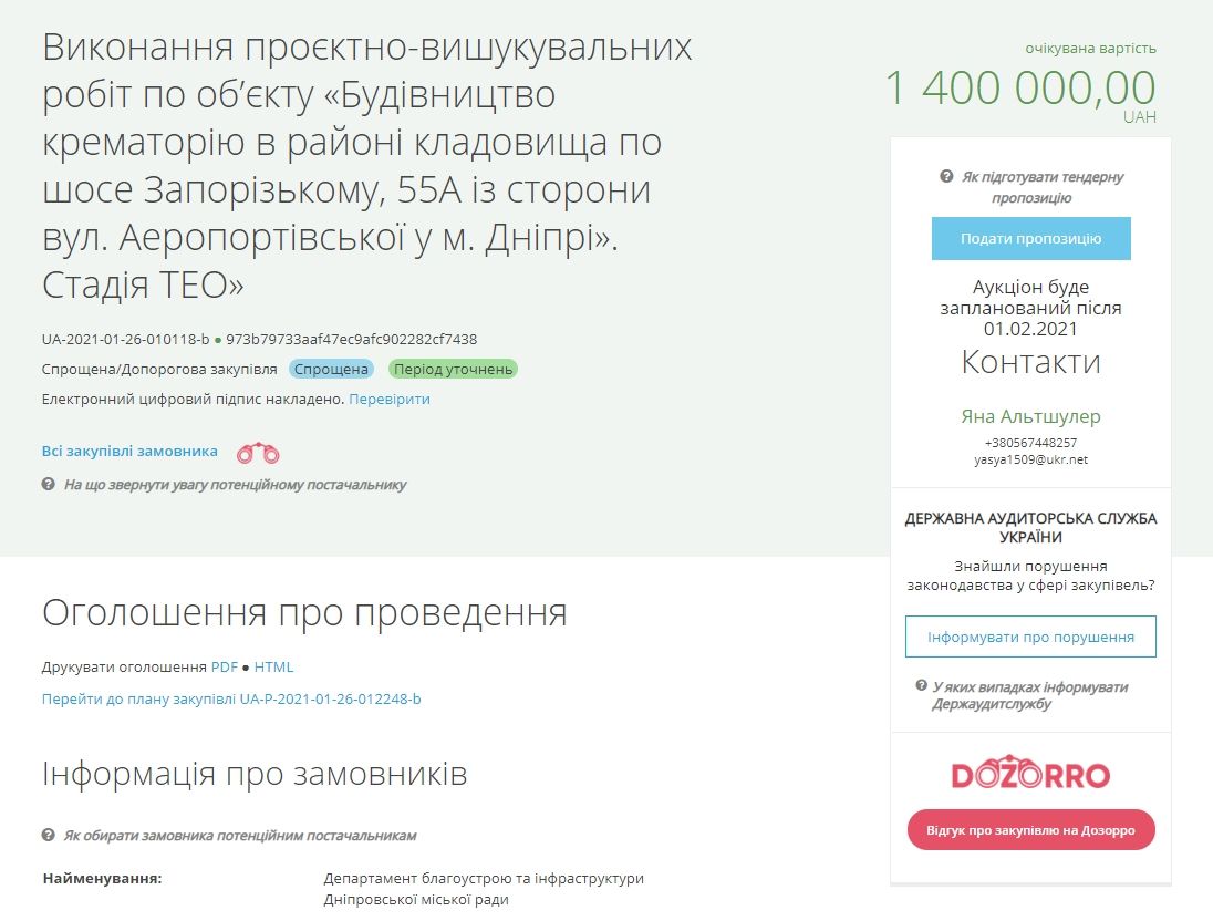 Проектирование крематория в Днепре подорожало: сколько теперь хочет потратить мэрия 2