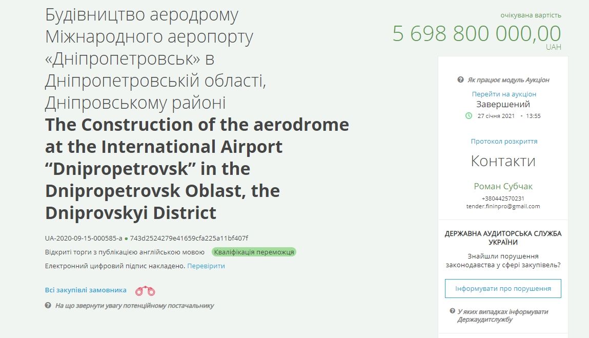 Компания тестя Романа Насирова хочет строить аэродром в Днепре за 4 миллиарда: результат аукциона 1