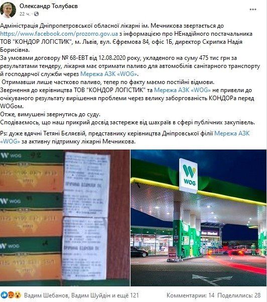 Кто «кинул» на топливе больницу Мечникова в Днепре и какой «шлейф» у фирмы 1