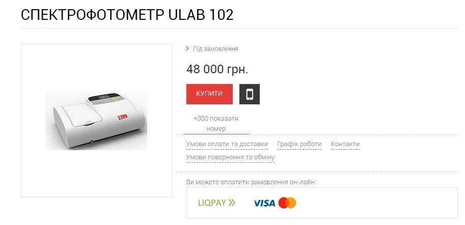 Экоинспекция Кривого Рога похвасталась новой техникой: почему она бесполезная и сколько стоит 2