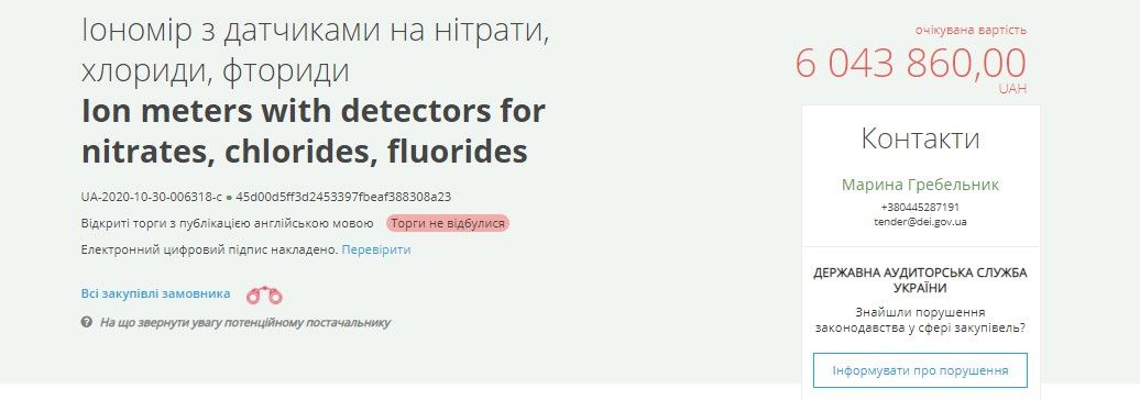 Экоинспекция Кривого Рога похвасталась новой техникой: почему она бесполезная и сколько стоит 5