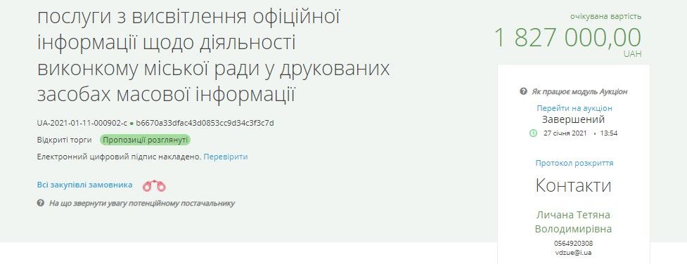 В Кривом Роге на пиар Павлова и мэрии потратят 16,5 миллиона гривен: где будут пиарить 1