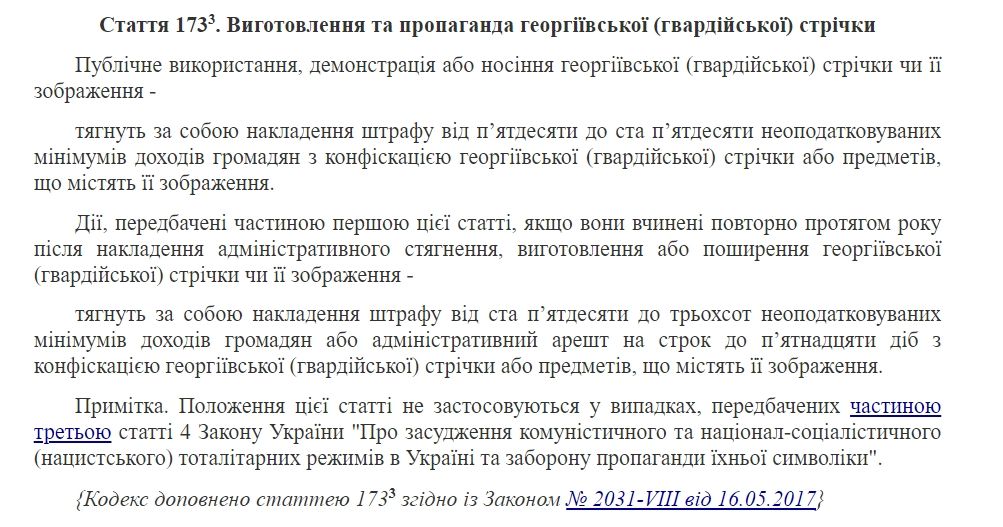 Нардеп из Днепра хочет изменить закон о штрафах за георгиевскую ленту: что нового 1