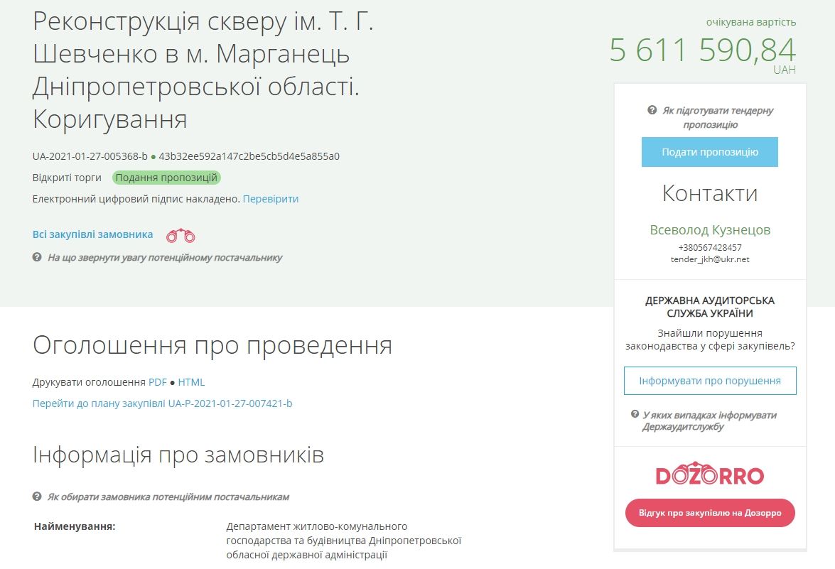 В Марганце за 5,6 миллиона реконструируют «отремонтированный» сквер: что там будет 1