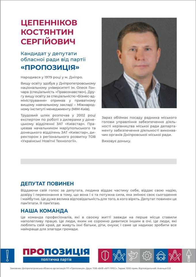 Константин Цепенников