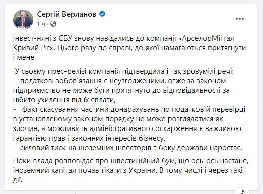 Дело на миллиарды - СБУ снова пришли с проверкой на Арселор в Кривом Роге: что искали 1