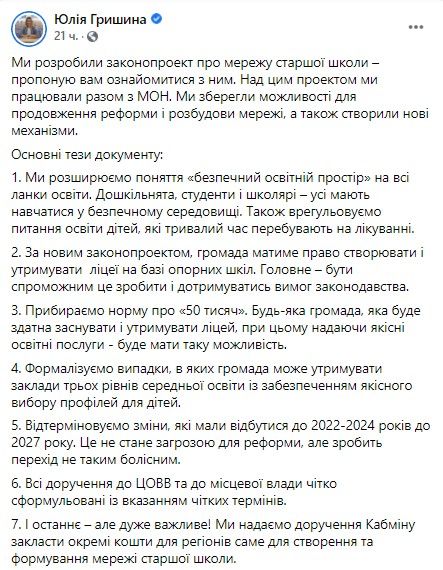 В Верховной Раде появился законопроект о реформе школьного образования: чего ждать украинцам 1