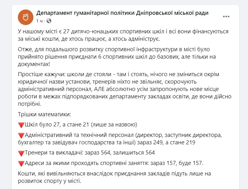В Днепре горсовет уволит работников спортивных школ: зачем это делают 3