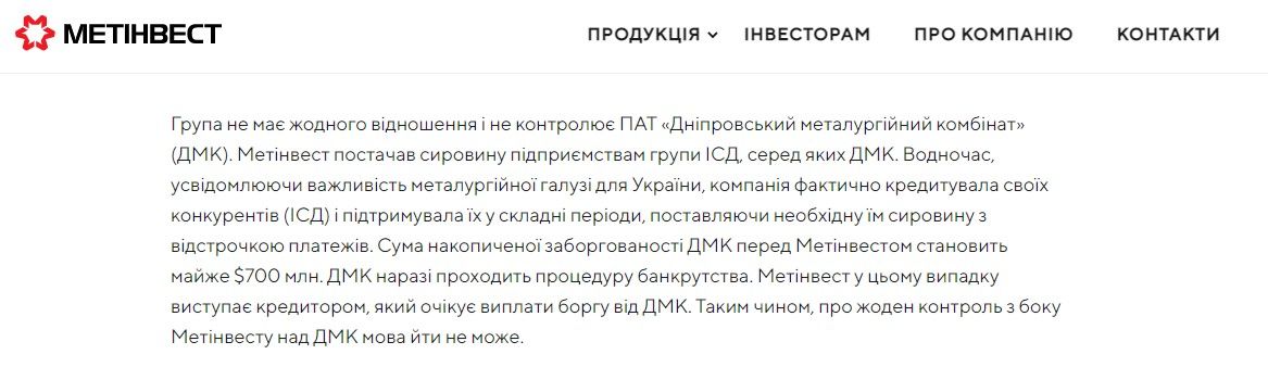 Оформить монополию: холдинг Ахметова хочет купить завод на Днепропетровщине 2