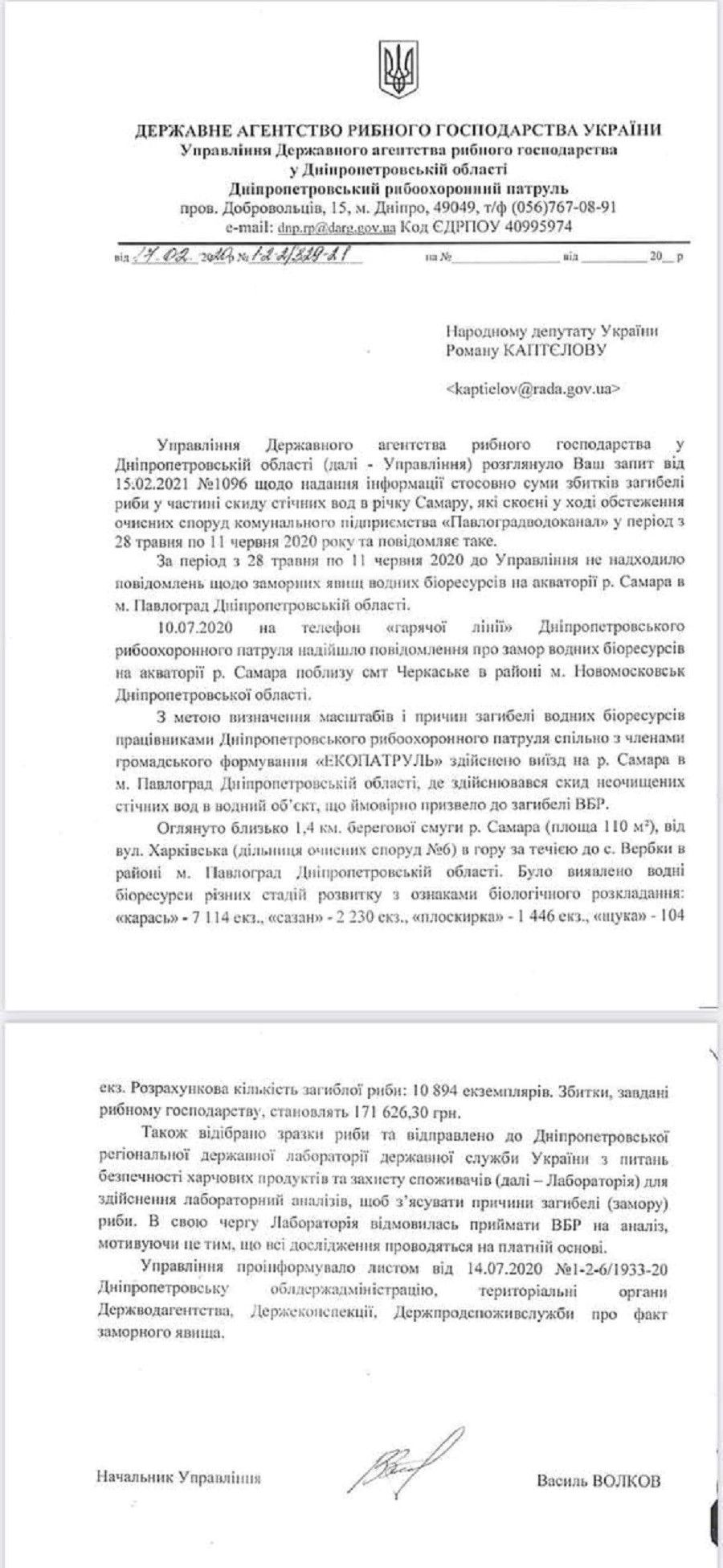 В Павлограде водоканал мэрии Вершины убивает Самару - ущерб на сотни тысяч: документ 1