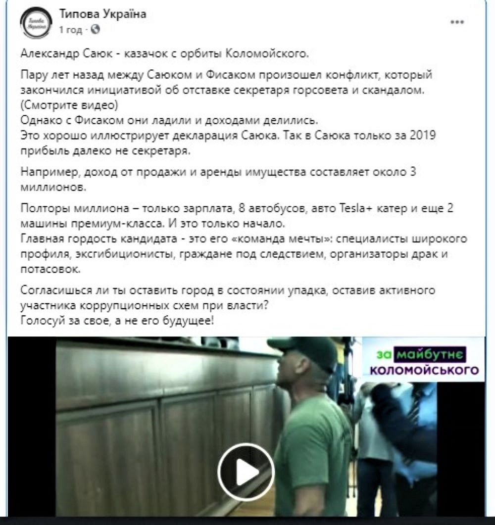 Партия Коломойского, миллионы в кармане и «война» с Фисаком: чем известен мэр Никополя Александр Саюк 5