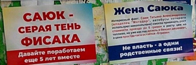 Партия Коломойского, миллионы в кармане и «война» с Фисаком: чем известен мэр Никополя Александр Саюк 6