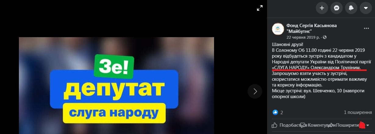 Из БПП в Слуги, 16% пользы и хасиды: как работает нардеп Александр Трухин от Днепропетровщины 3