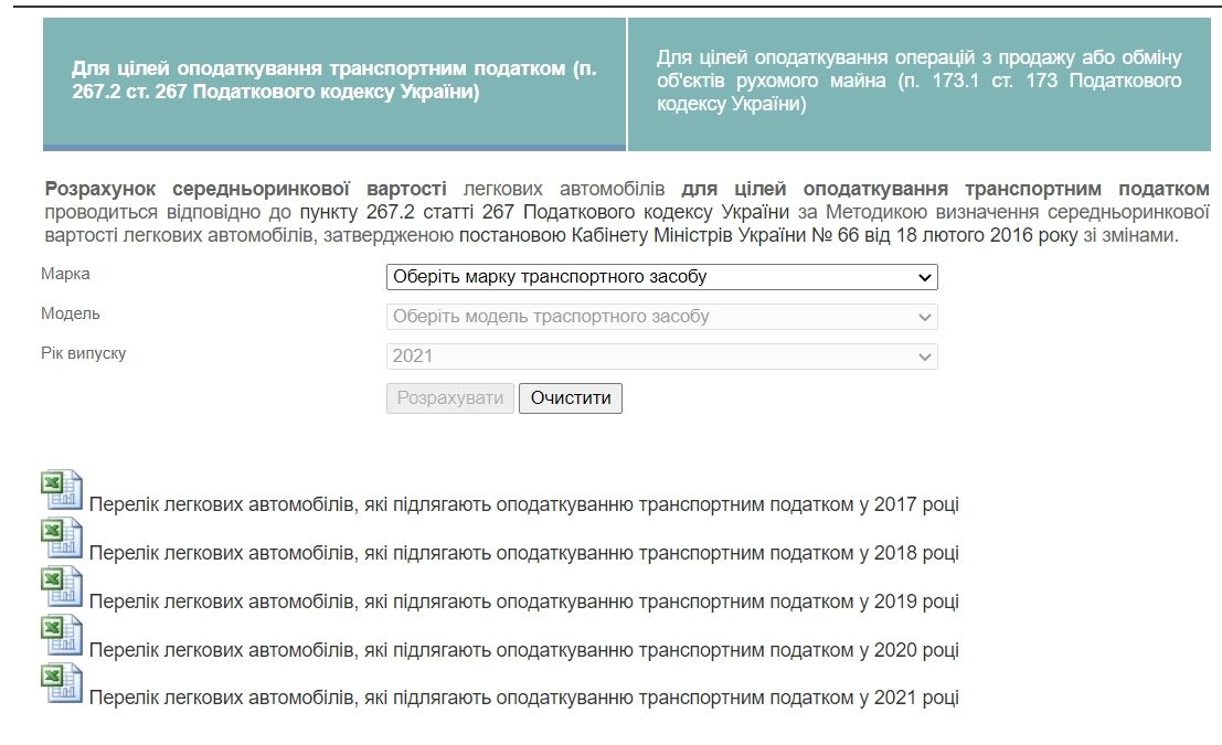 За какое авто придется заплатить налог в Украине в 2021 году: список 1