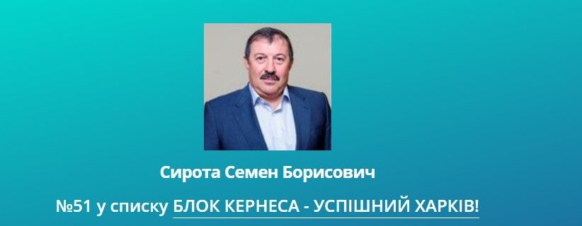 Бизнес на коммуналке в Харькове: за что фирме, связанной с заммэра Сиротой уйдет 8 миллионов 3